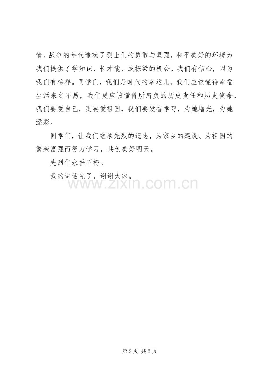 清明节祭扫校长讲话.docx_第2页