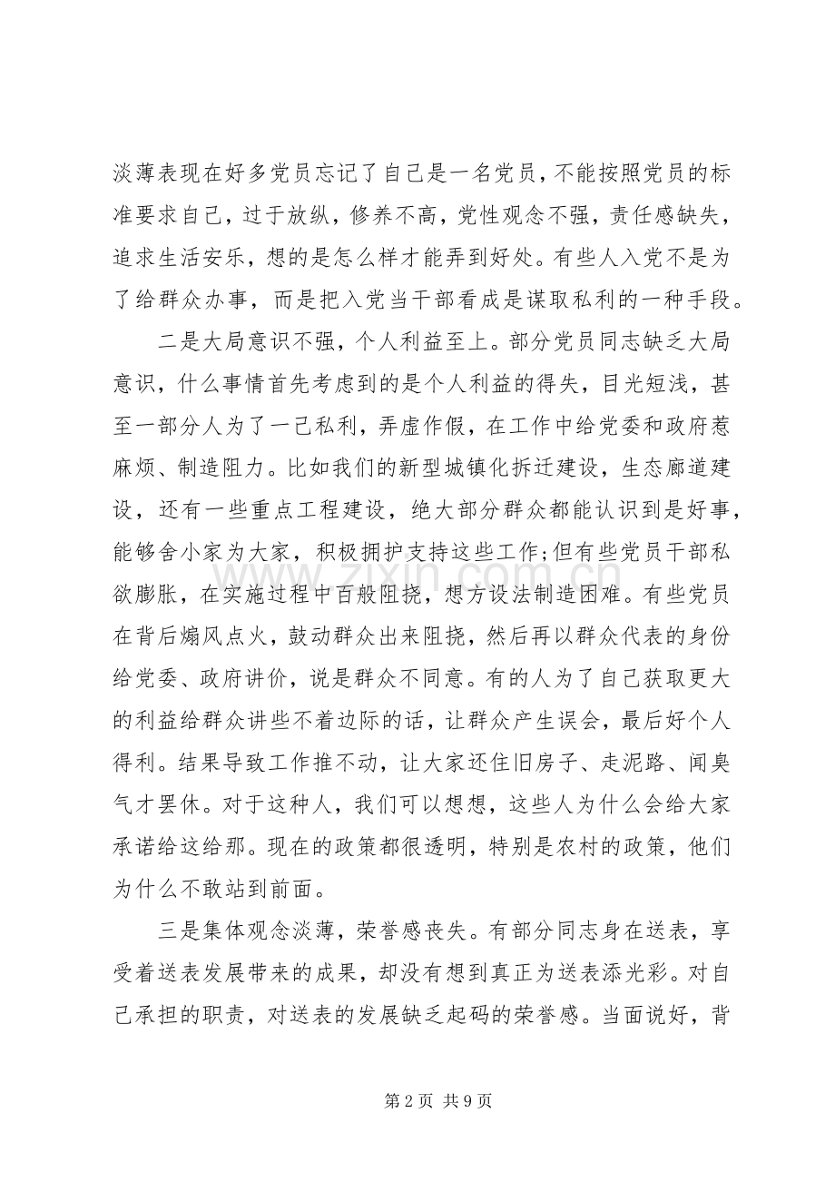 XX年关于讲担当转作风抓落实发言.docx_第2页