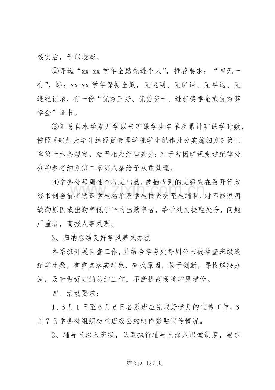 学院上半年好学月活动实施方案.docx_第2页