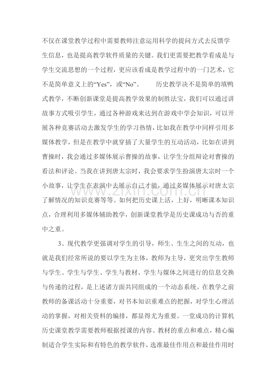 浏阳二中瞿其爱老师信息技术培训心得体会.doc_第2页