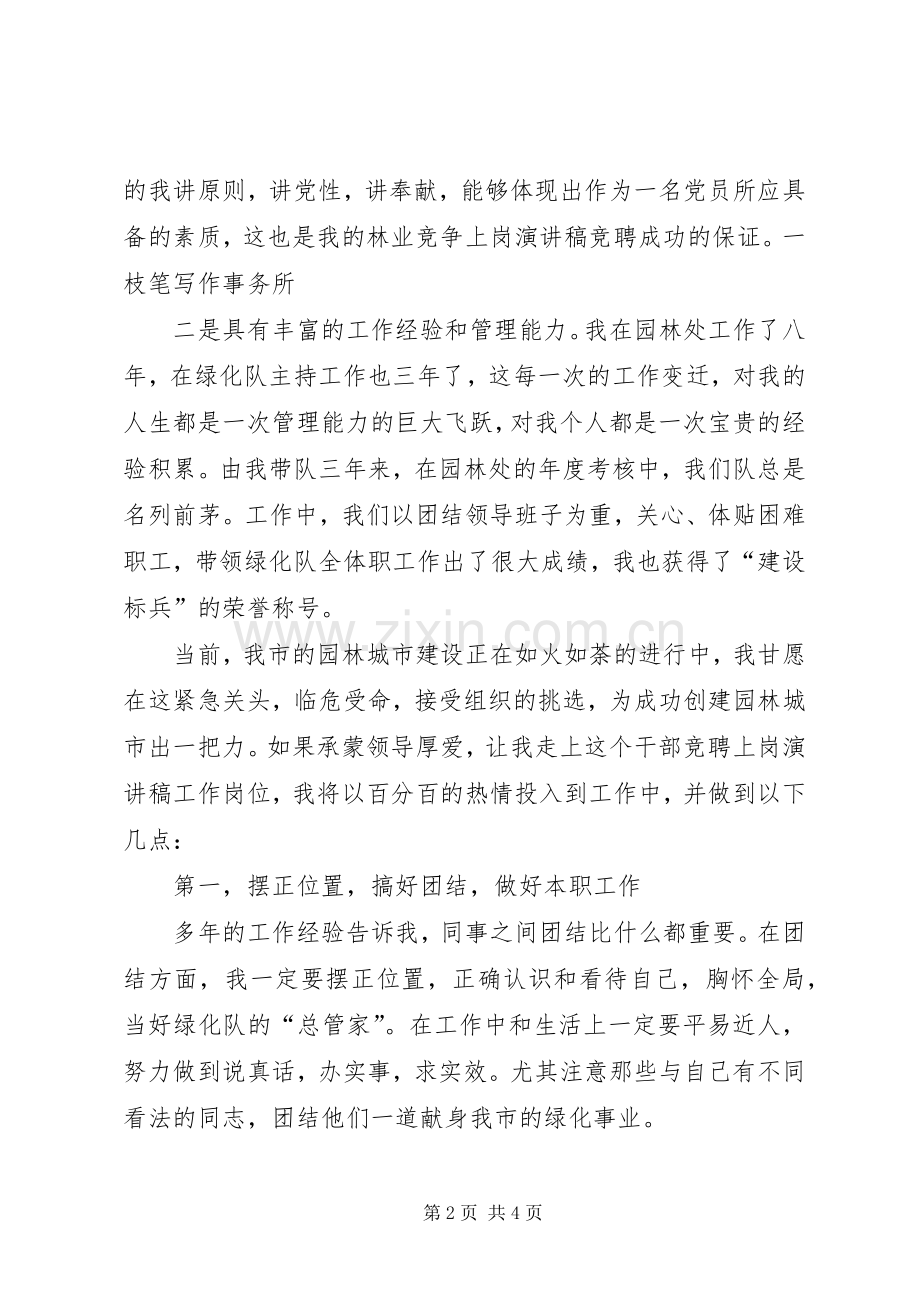 园林竞聘演讲稿.docx_第2页