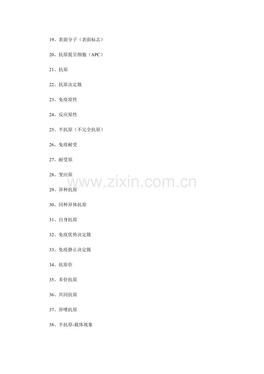 2024年兽医免疫学测试题.doc_第2页