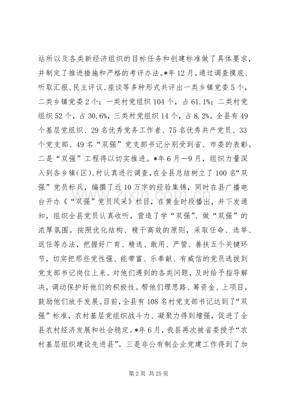 在全县组织工作会议上的讲话二.docx_第2页