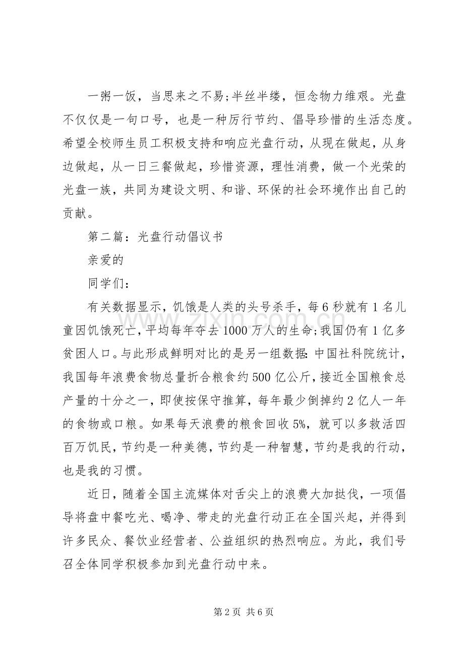 小学光盘活动倡议书.docx_第2页