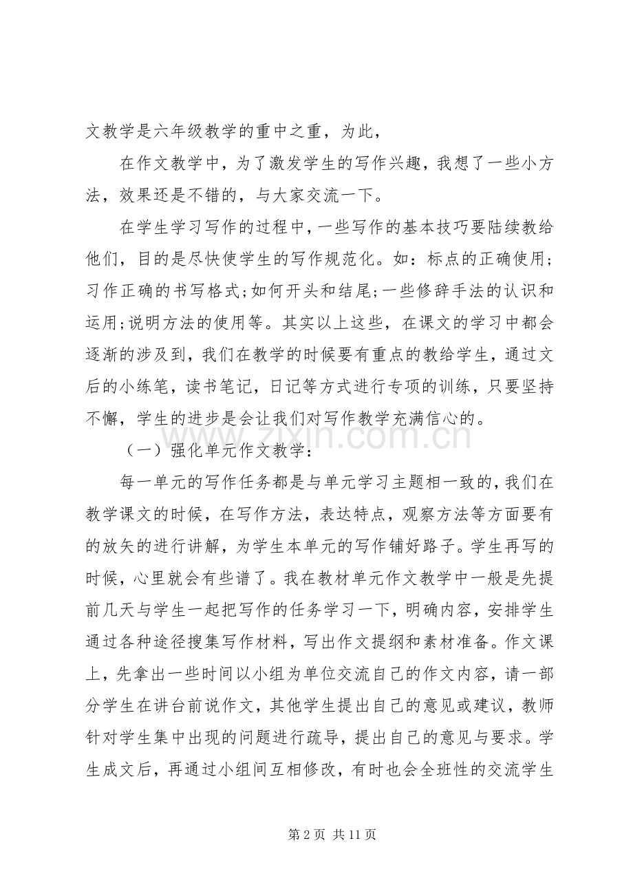 教学管理经验发言.docx_第2页