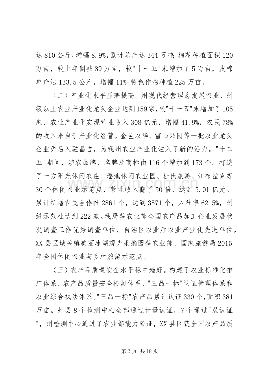 在自治州农业工作会议上的讲话.docx_第2页