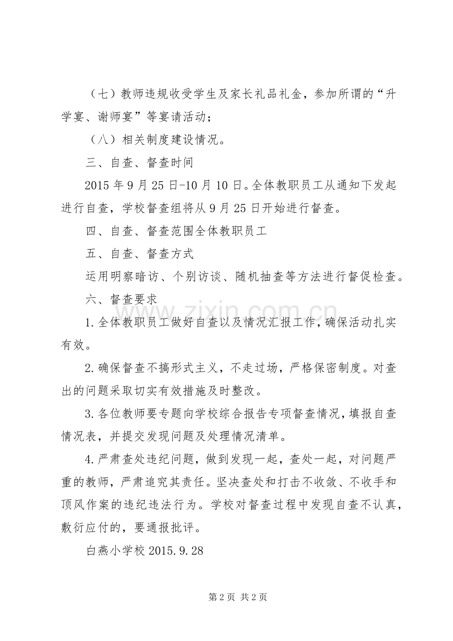 八项规定督查实施方案.docx_第2页