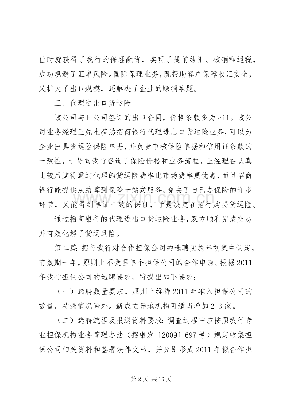 招行中小企业金融实施方案.docx_第2页