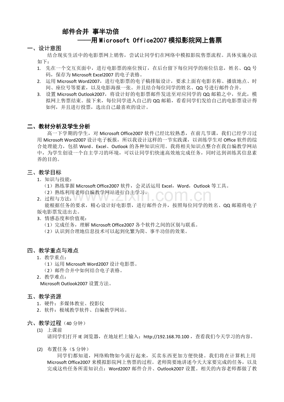 邮件合并事半功倍.docx_第1页