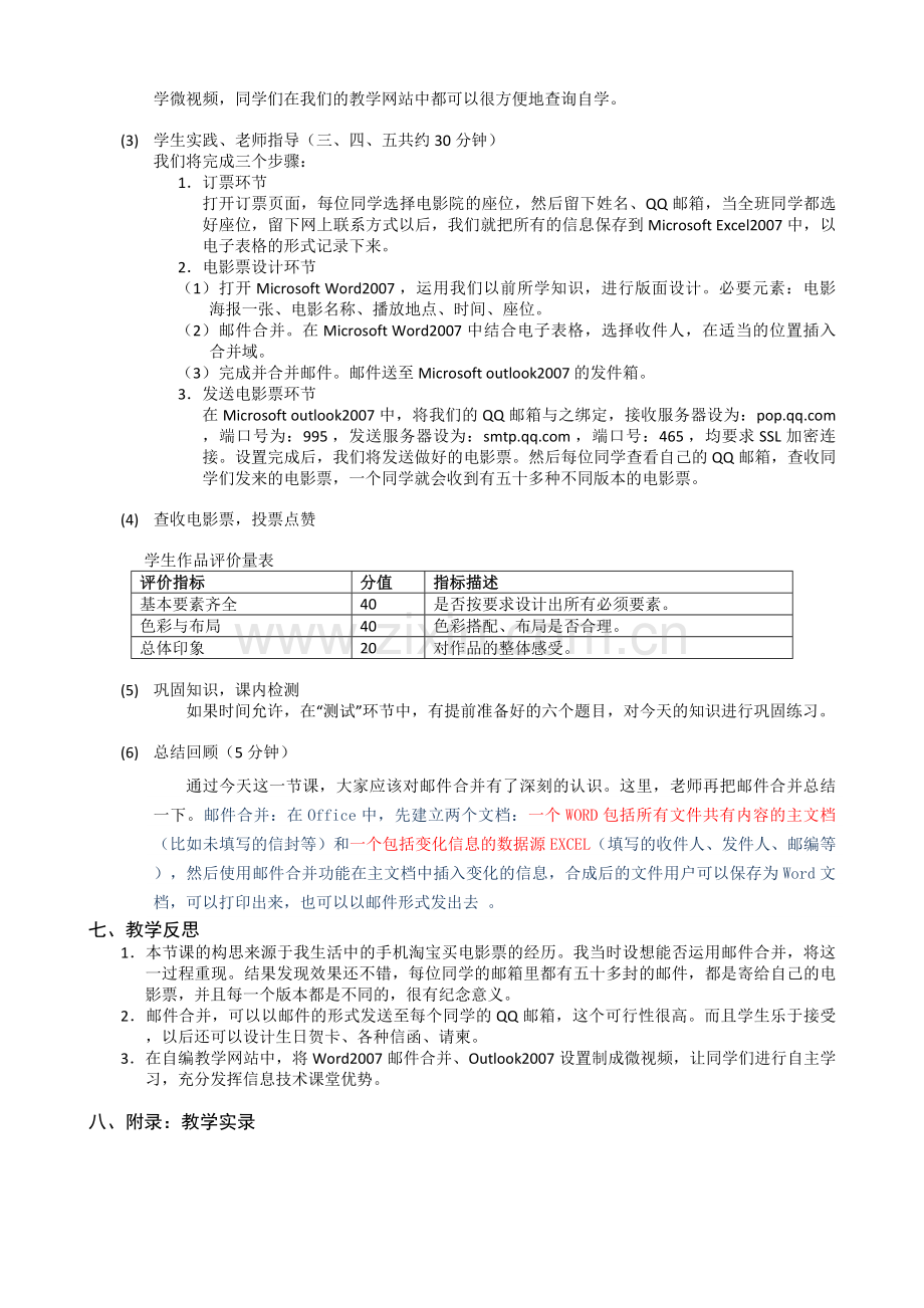 邮件合并事半功倍.docx_第2页