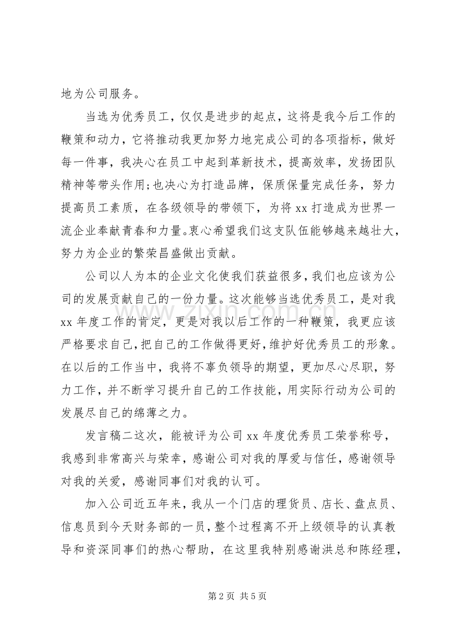 企业职工获奖发言稿三篇.docx_第2页