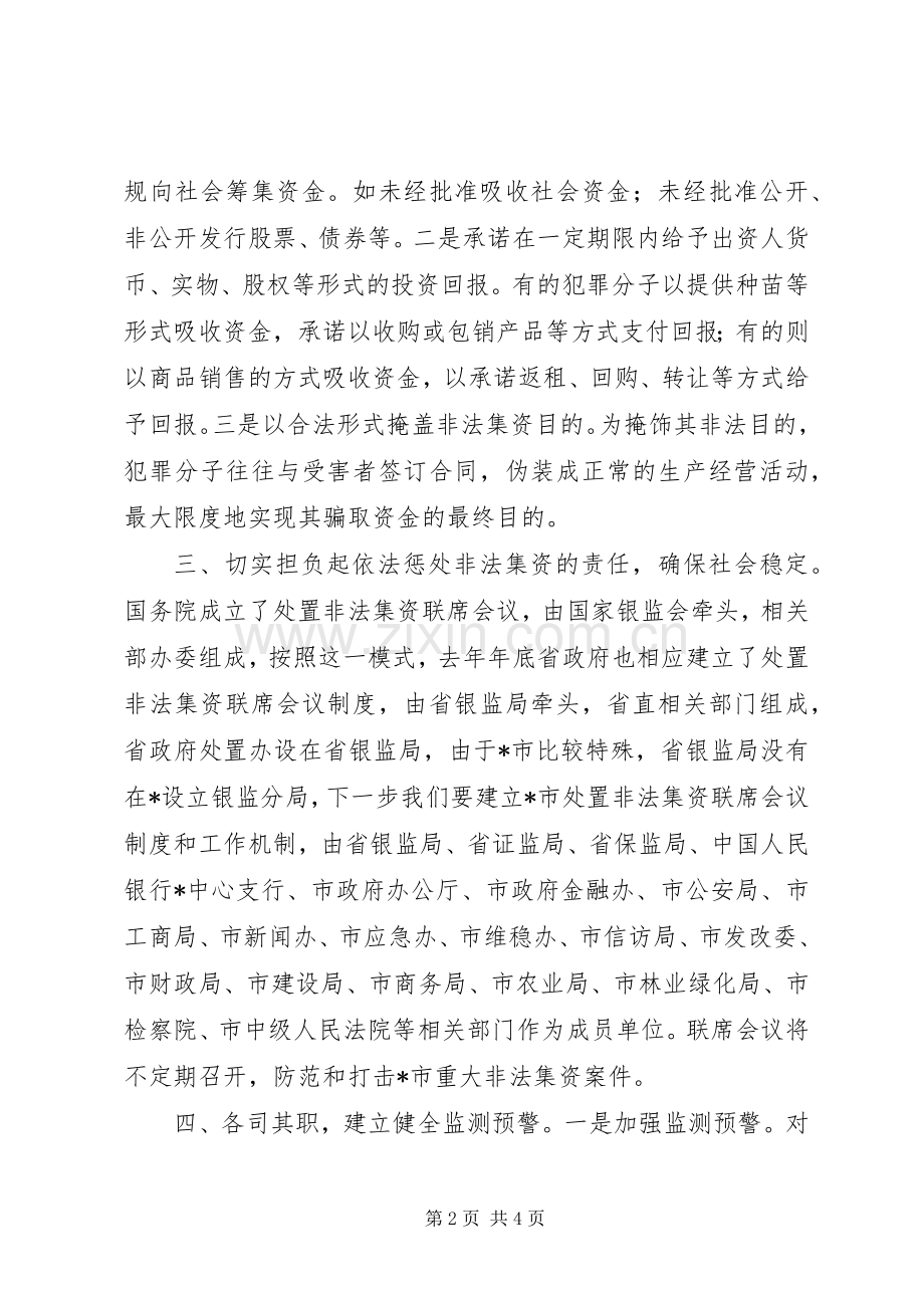非法集资情况摸底调查工作会议讲话.docx_第2页