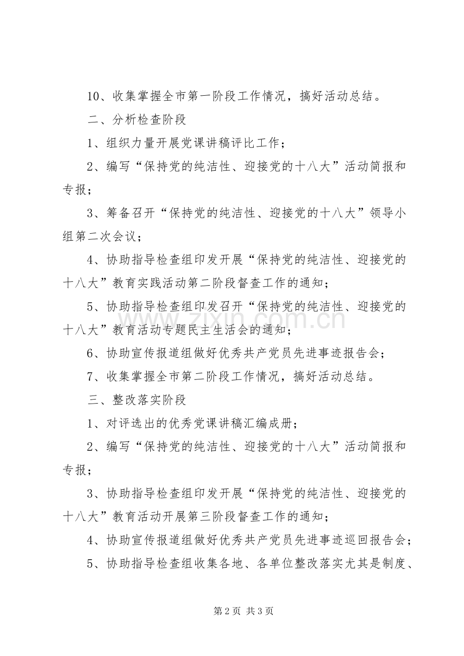 监察局协调组工作实施方案.docx_第2页