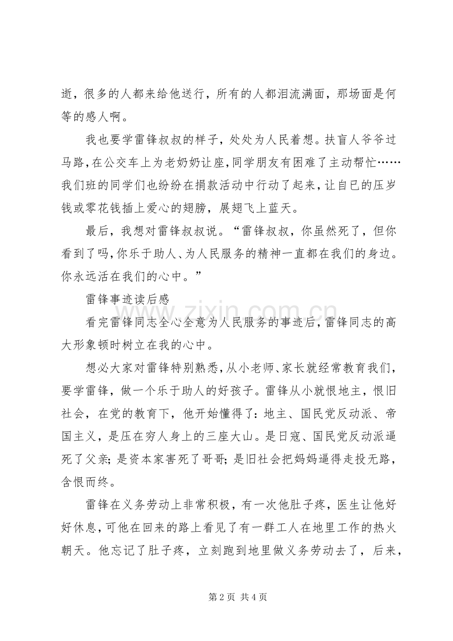 雷锋事迹读后感(2).docx_第2页