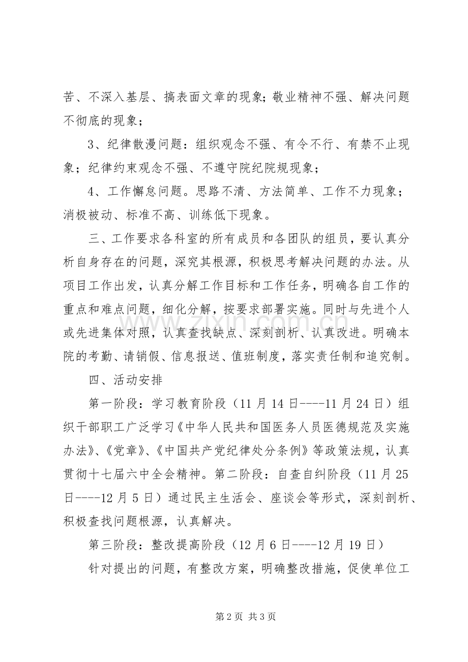 转作风严纪律方案.docx_第2页
