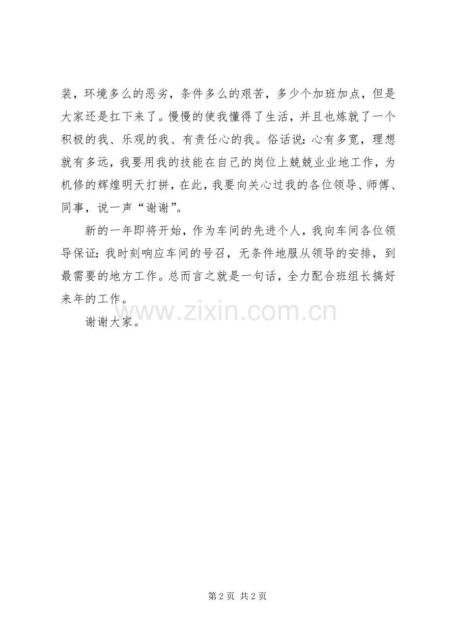 XX年年终先进个人代表发言.docx_第2页