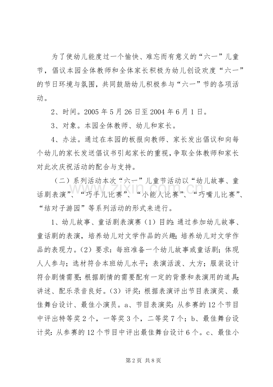 幼儿园庆六一活动实施方案.docx_第2页