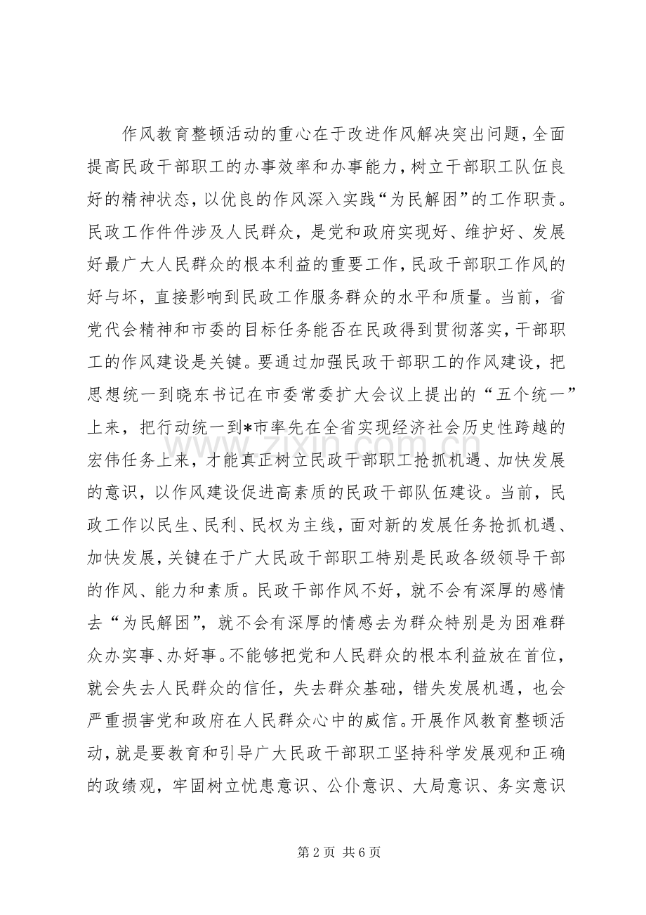 民政局作风建设征求意见讲话.docx_第2页