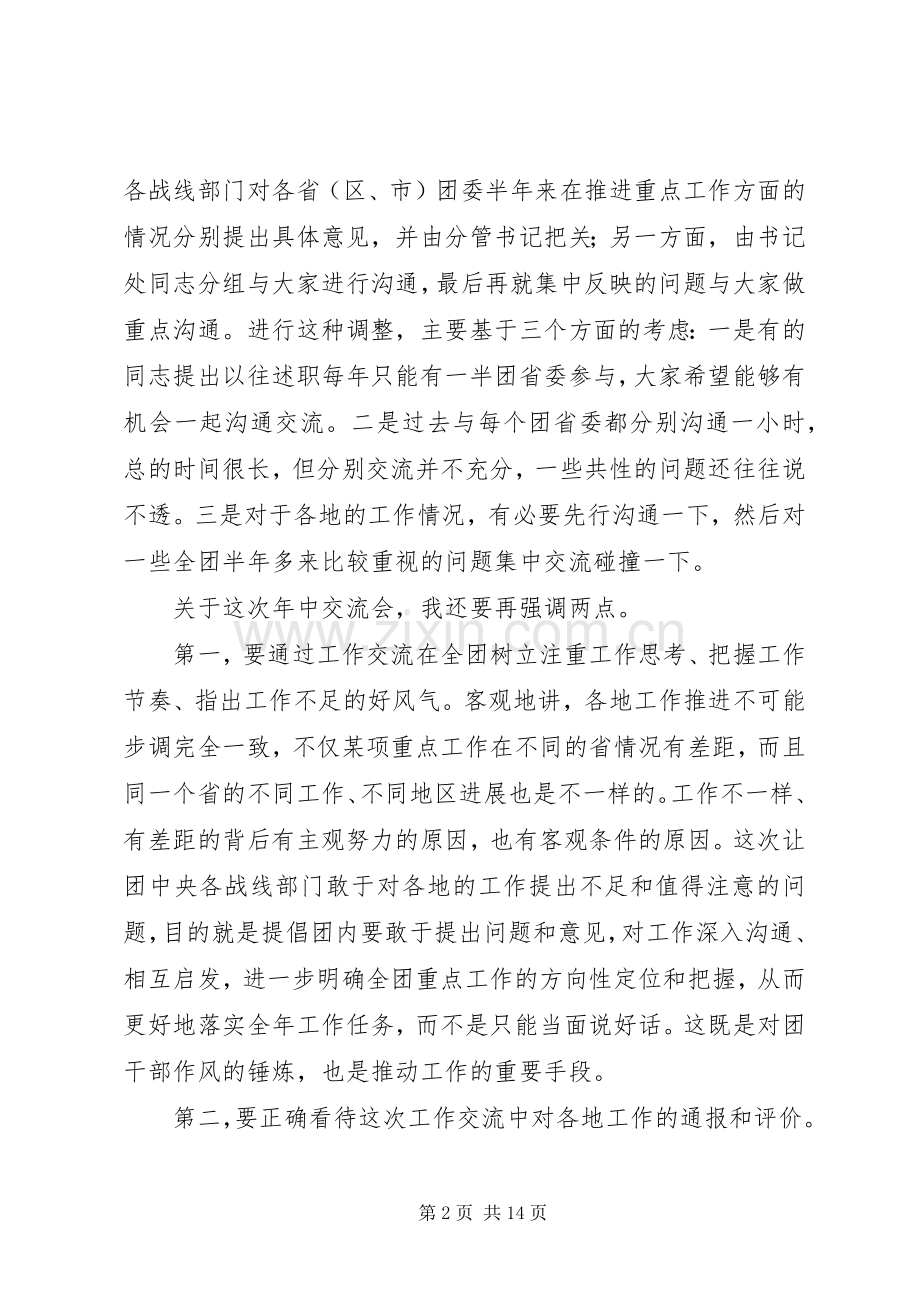 共青团工作交流会领导发言稿范文.docx_第2页