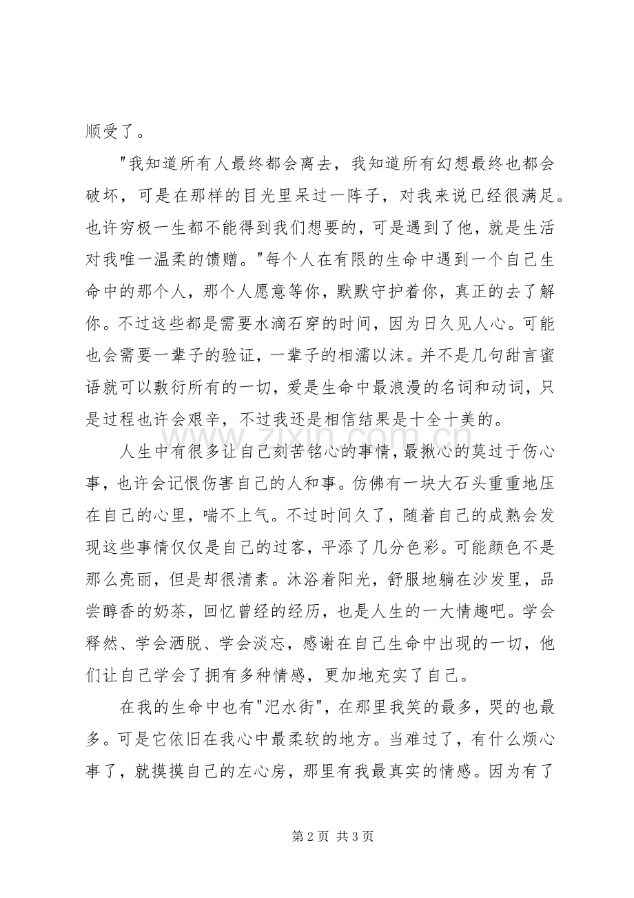 《再见汜水街》读后感 .docx_第2页