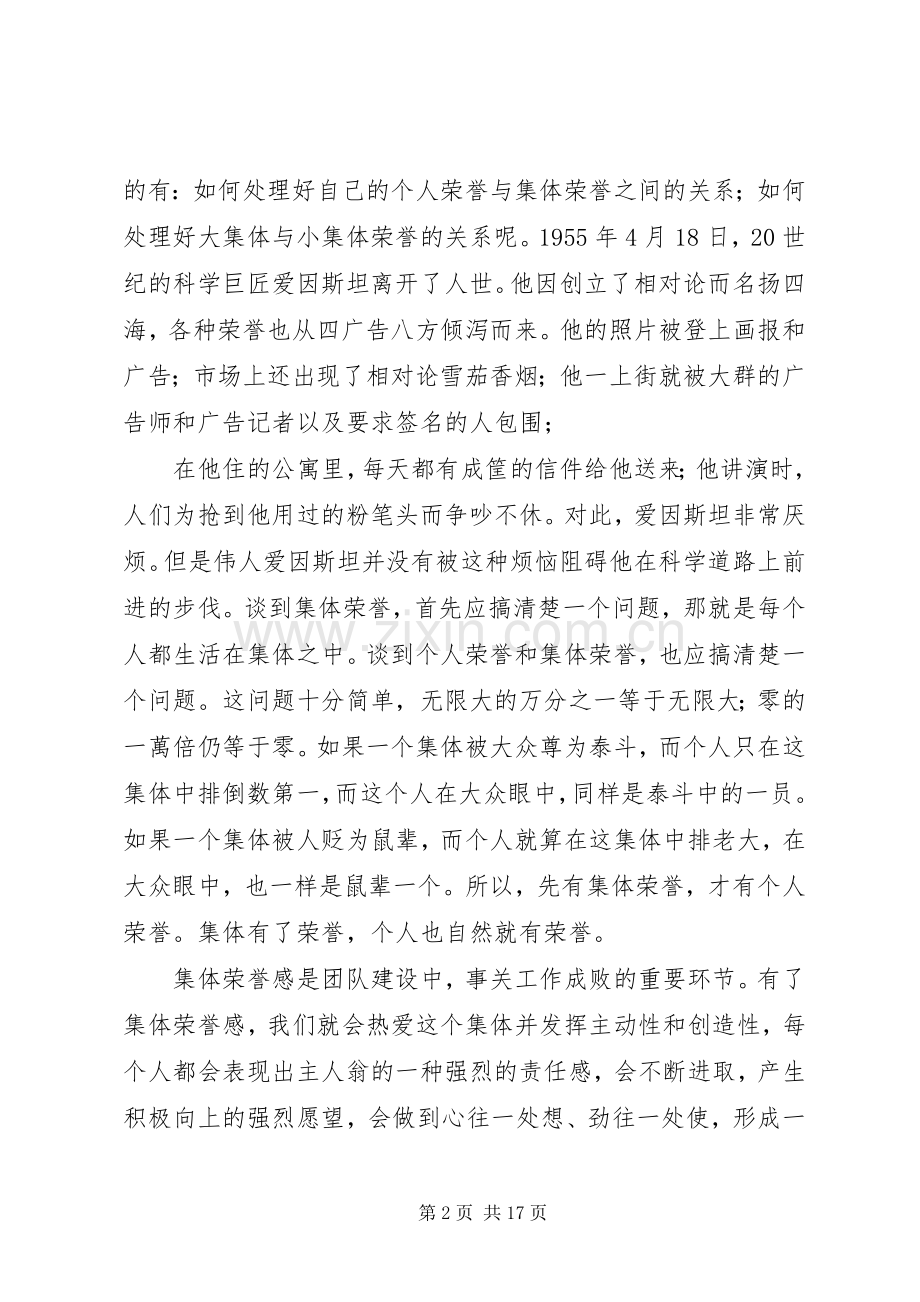 在荣誉面前不骄傲演讲稿.docx_第2页