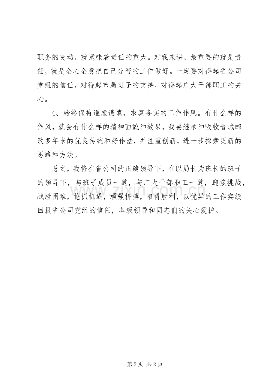 领导任职表态发言稿二.docx_第2页