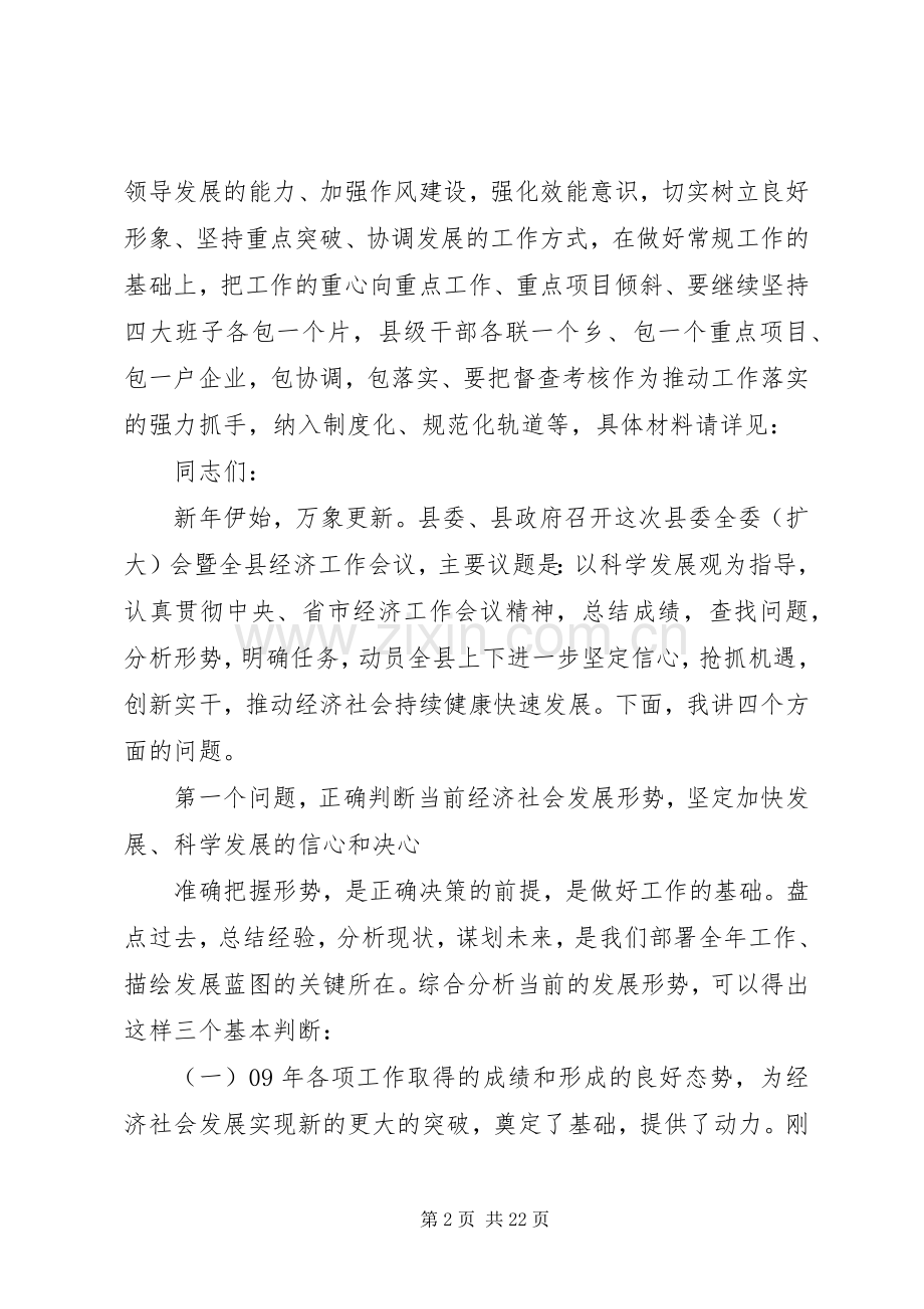 县委全委会暨经济工作讲话.docx_第2页