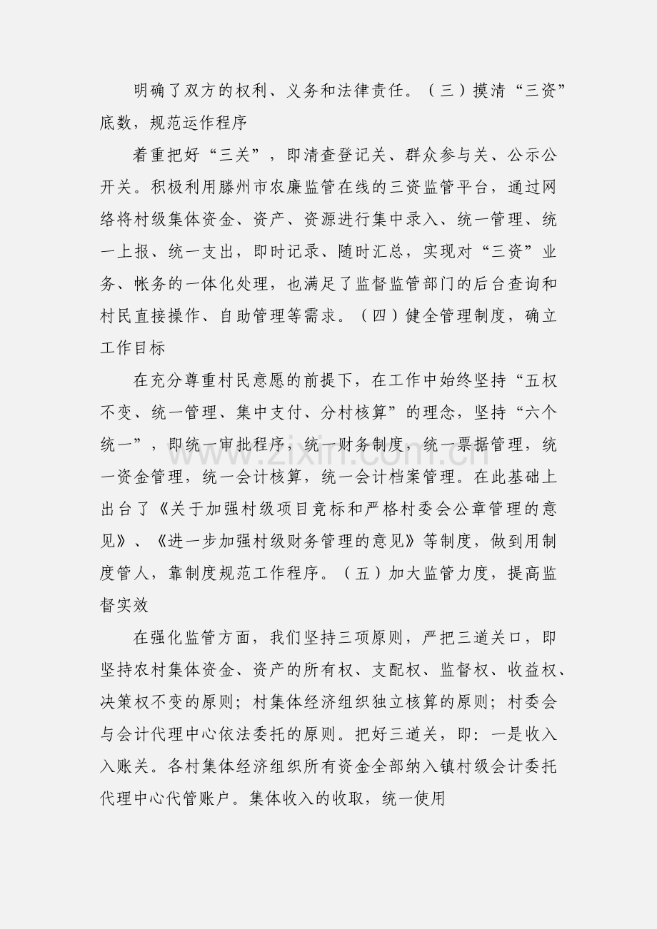 乡镇农经工作情况汇报.docx_第2页