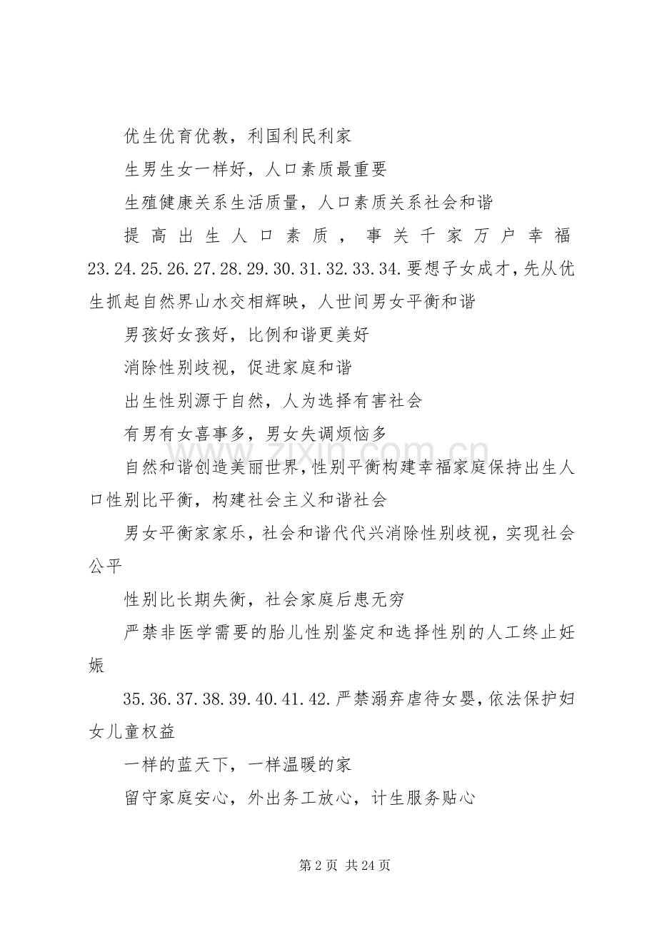 预防出生缺陷宣传标语.docx_第2页