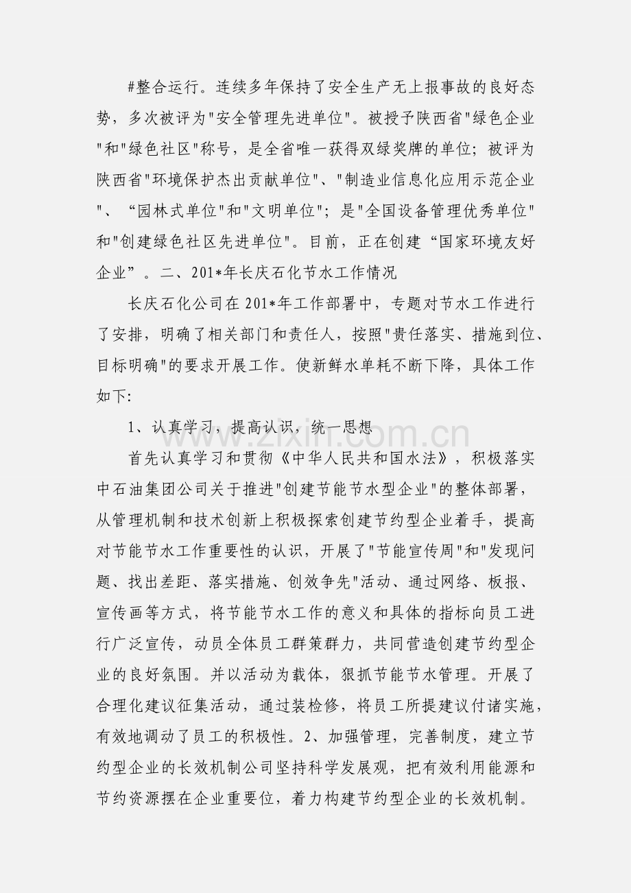 201_年长庆石化节水工作汇报.docx_第2页