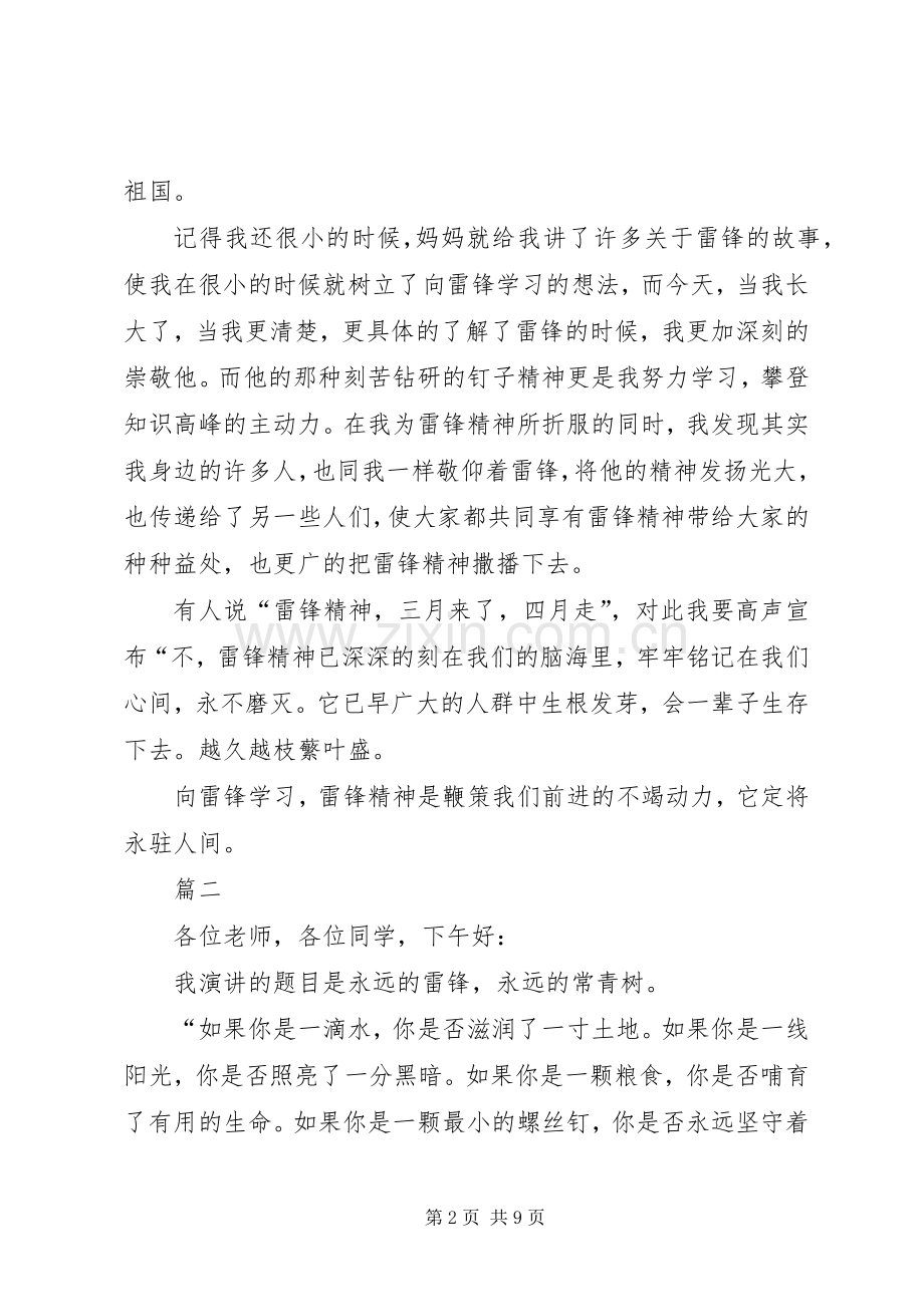 学习雷锋精神演讲稿范文三篇.docx_第2页