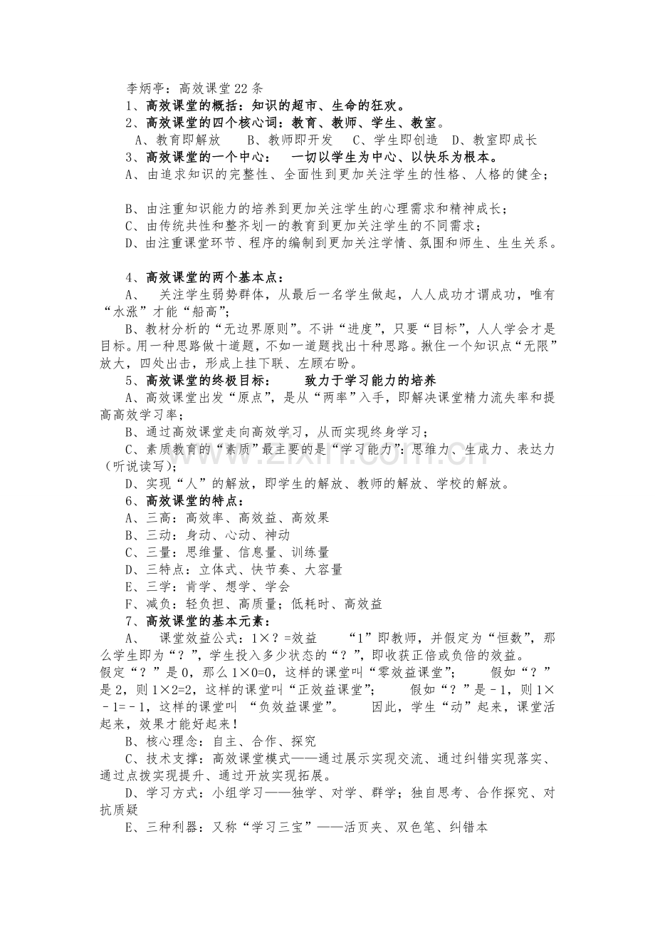 高效课堂的相关说法.doc_第1页