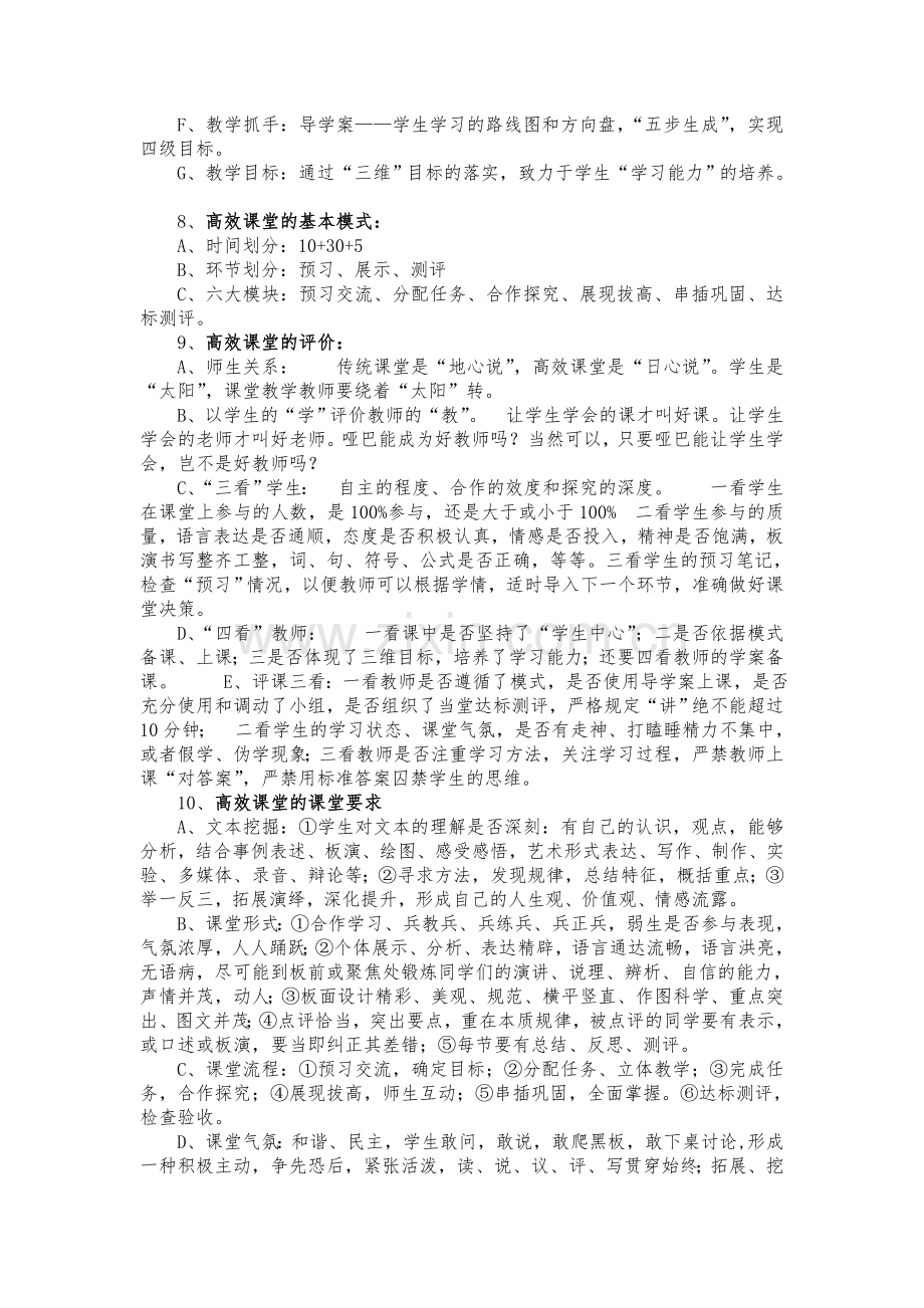 高效课堂的相关说法.doc_第2页