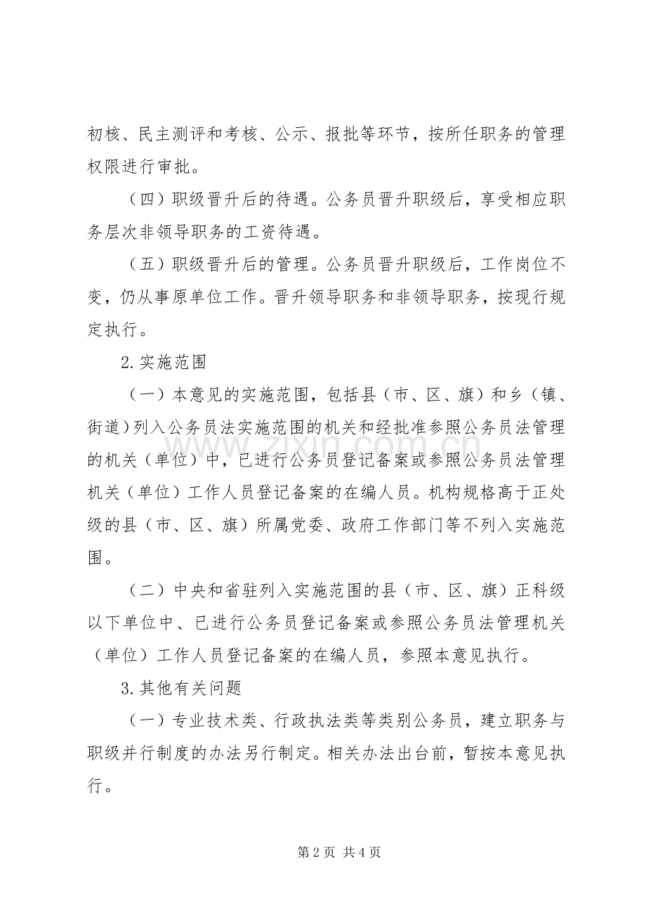 职务与职级实施方案.docx_第2页