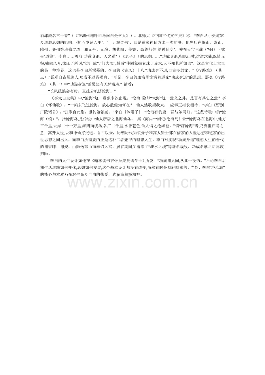 寻访李白的精神世界——细读《行路难》.doc_第2页