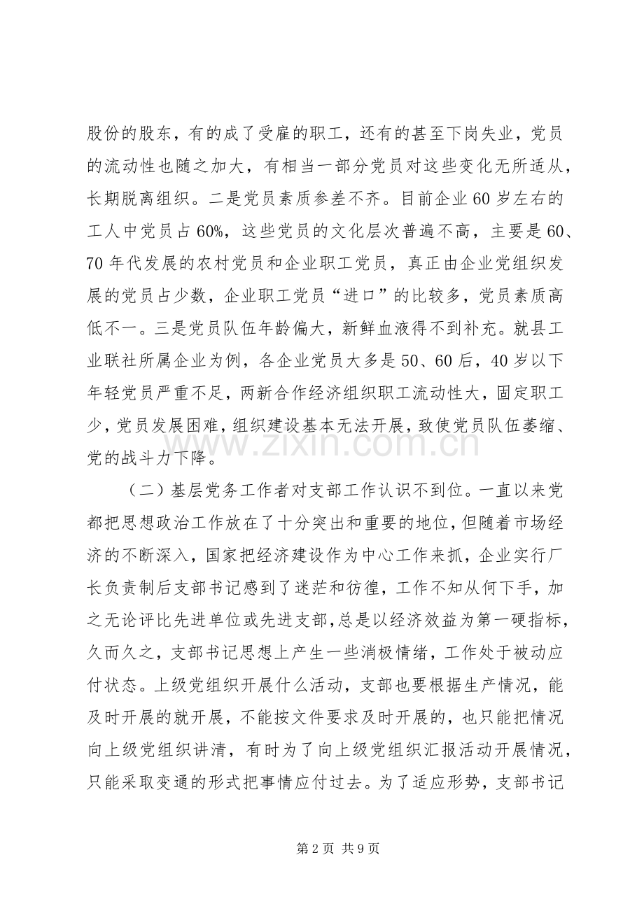 三严三实加强党的基层组织建设发言.docx_第2页