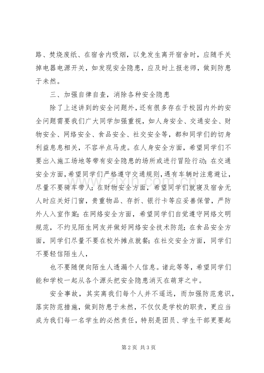 关于创建安全和谐校园倡议书的.docx_第2页