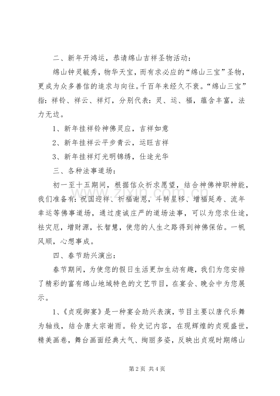 XX年绵山风景名胜区春节期间活动实施方案.docx_第2页
