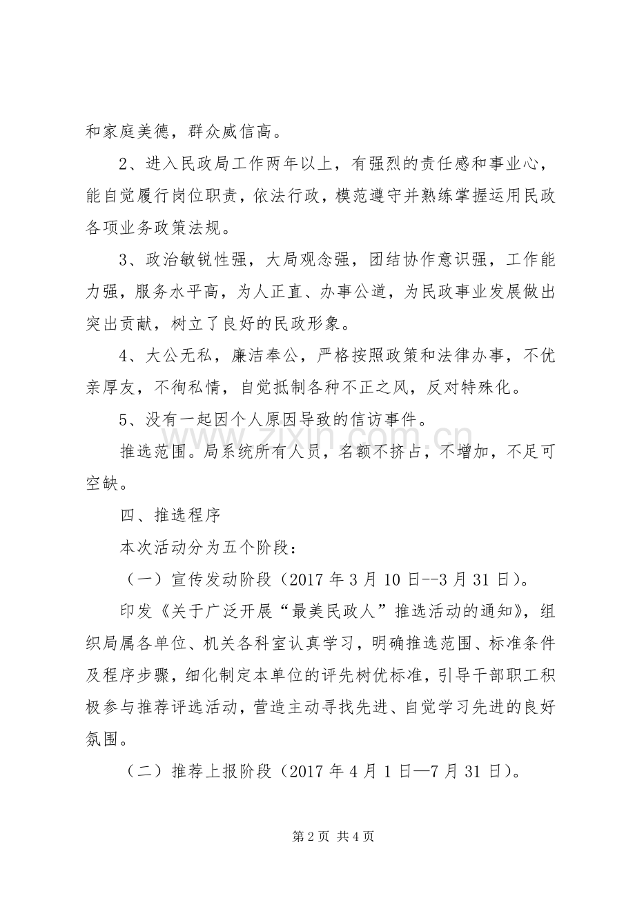 关于组织开展最美民政人评选活动方案.docx_第2页