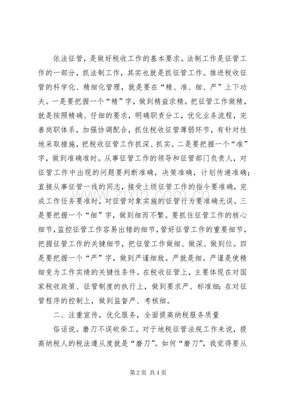 县长地税征管及法制工作会讲话.docx_第2页