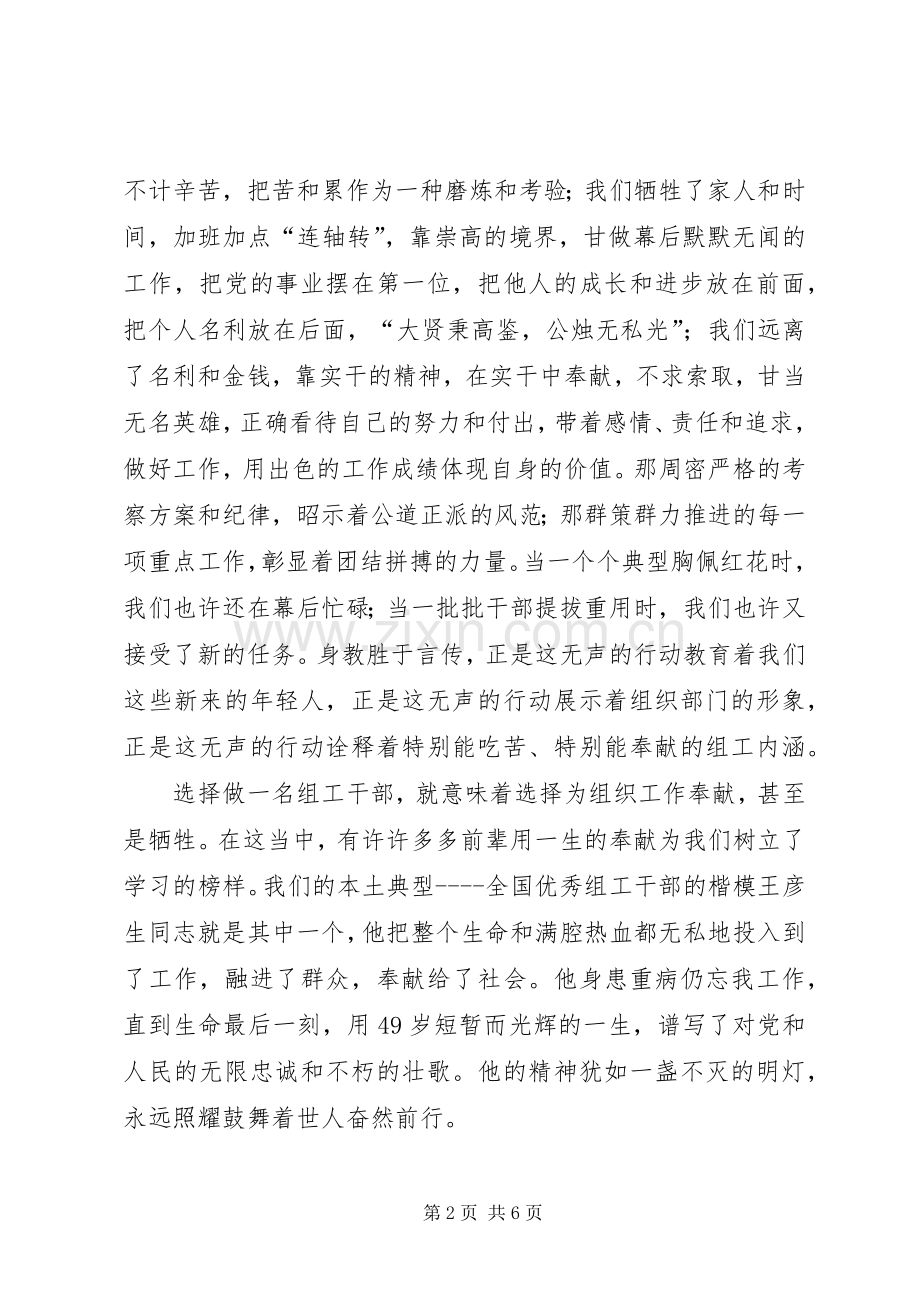 组工干部演讲稿《无私奉献为青春镀金》.docx_第2页