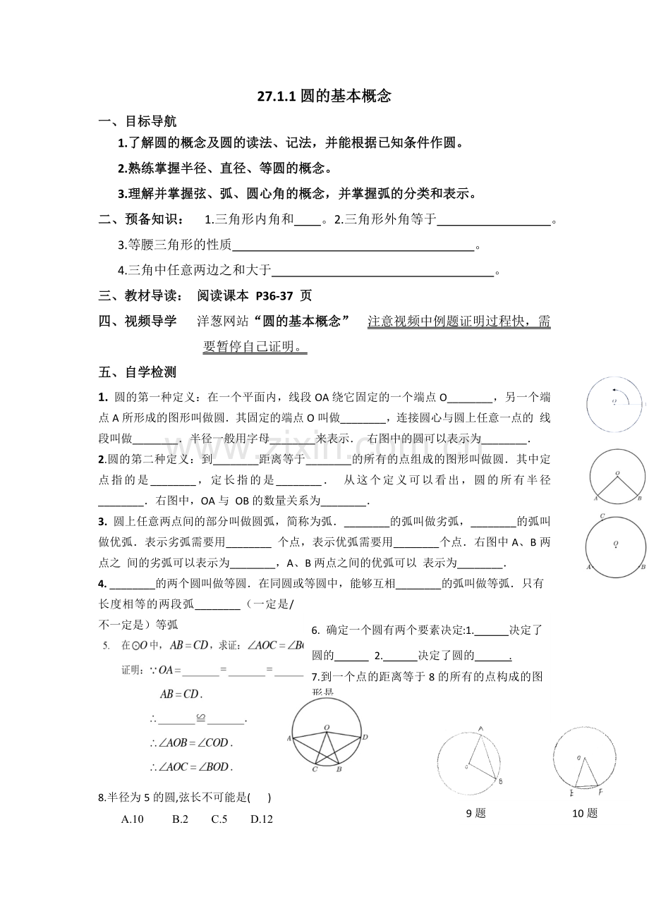 圆的基本元素.docx_第1页