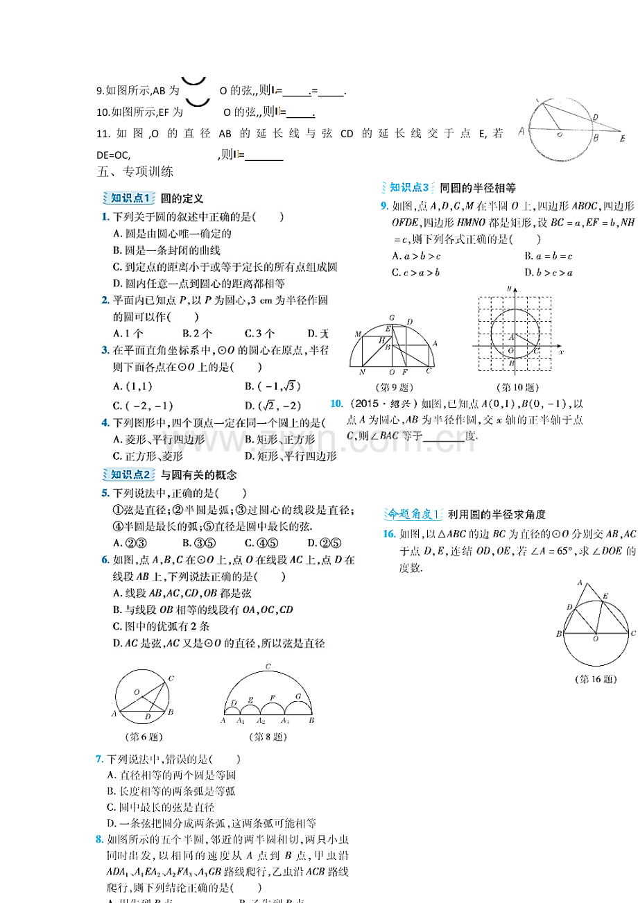圆的基本元素.docx_第2页
