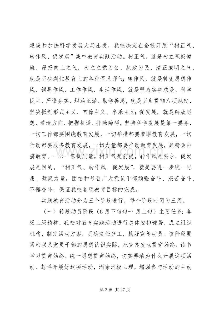 树正气活动实施方案.docx_第2页