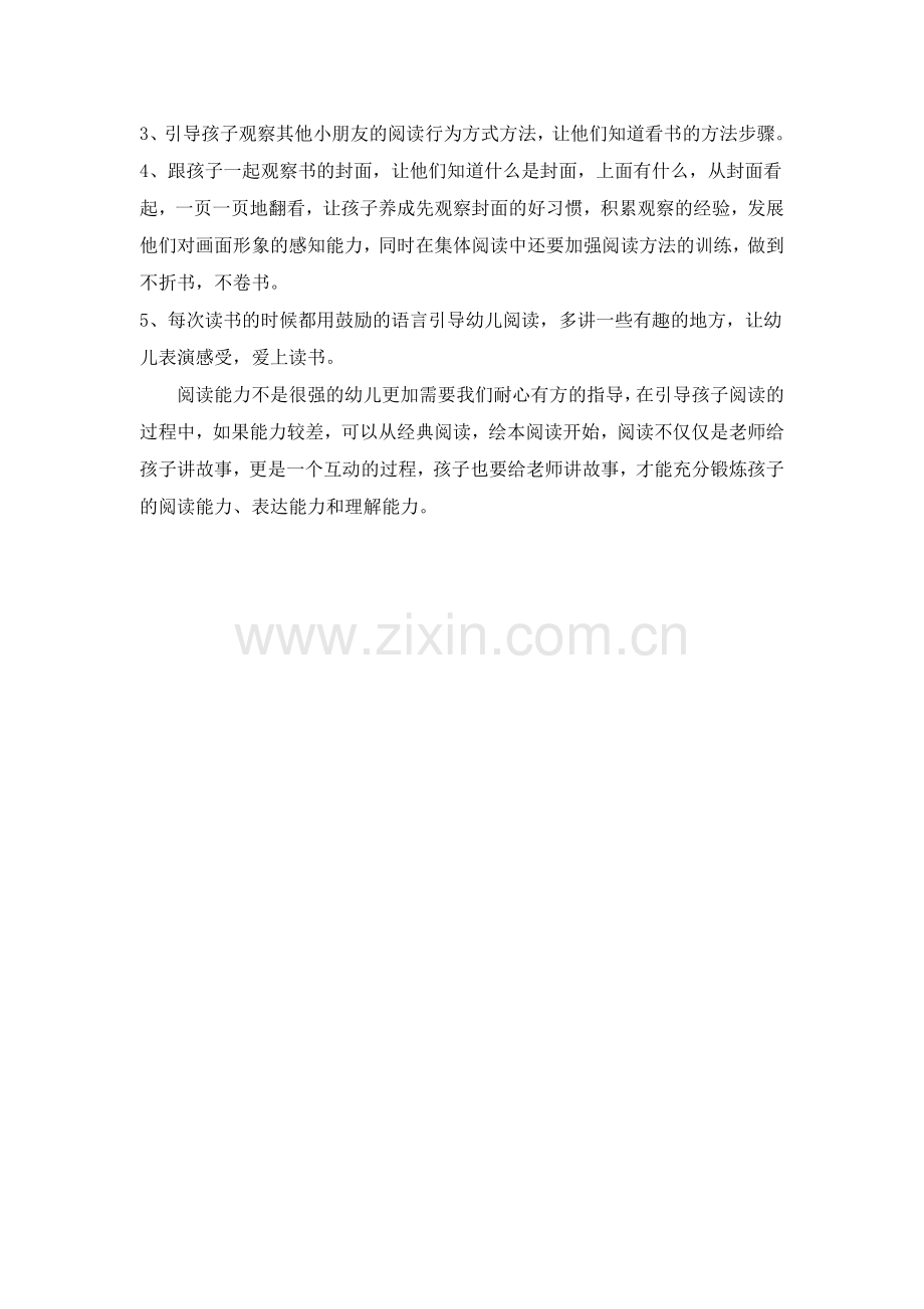 幼儿阅读习惯培养案例分析.docx_第2页