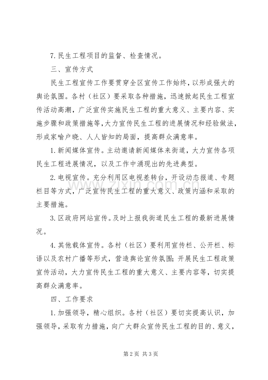 XX年街道民生工程宣传工作实施方案.docx_第2页