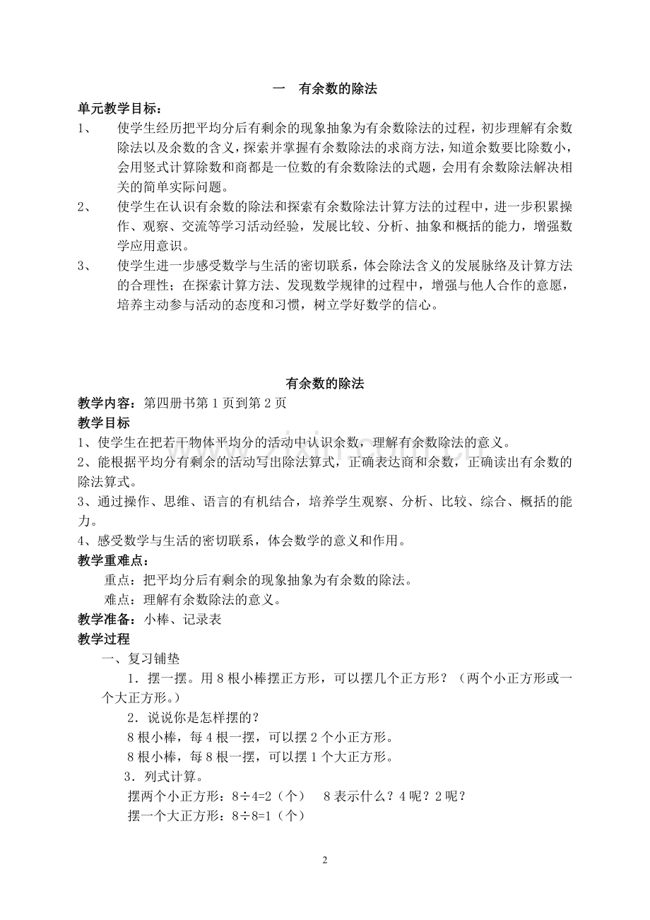 二年级下册数学备课笔记.doc_第2页