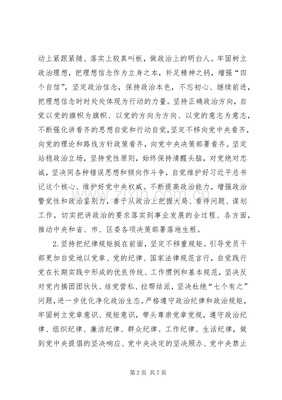 关于在推进“两学一做”学习教育常态化制度化方案.docx_第2页