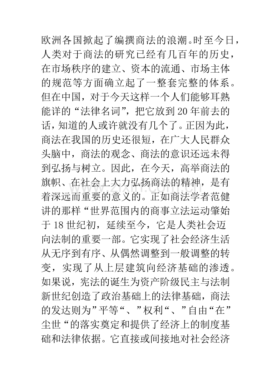 从民事主体到商事主体.docx_第2页