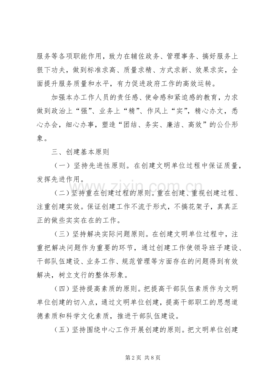 政府文明单位创建实施方案.docx_第2页